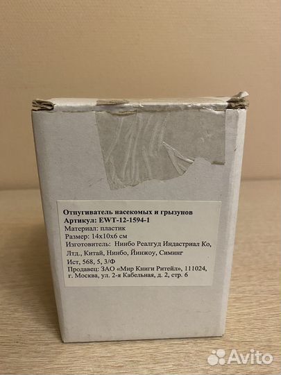 Отпугиватель насекомых и грызунов