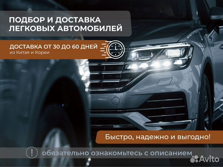 Автомобили из Китая под заказ