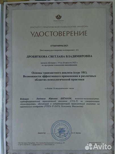 Психолог Срочная психологическая помощь