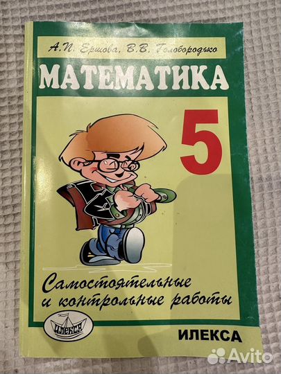 Математика 5 класс дидактические материалы