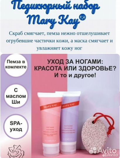 Гель для душа, Лосьон для тела Mary Kay
