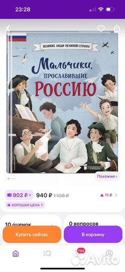 Мальчики прославившие россию книга