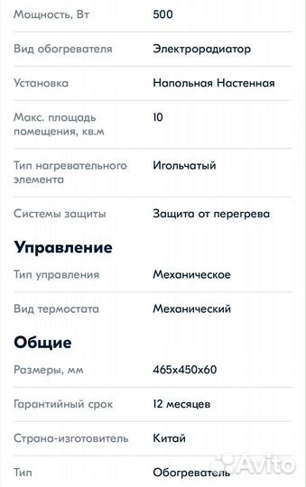 Конвектор электрический