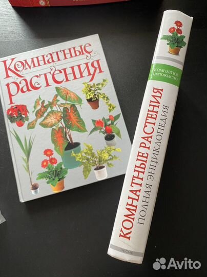Книга Полная энциклопедия комнатных растений