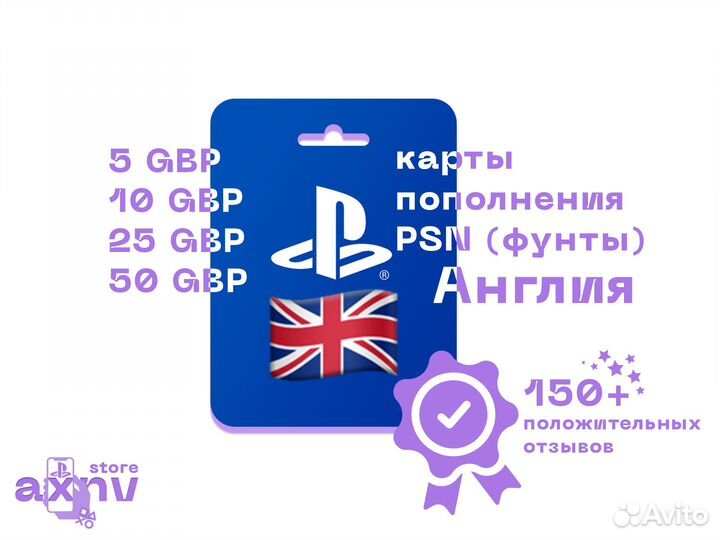 Карта пополнения PSN PlayStation Store (Англия)