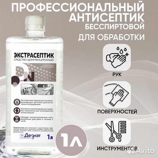 Экстрасептик бесспиртовой антисептик, 1 л