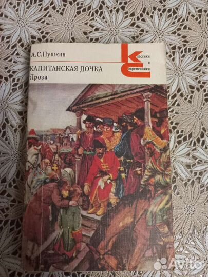 Классики и современники