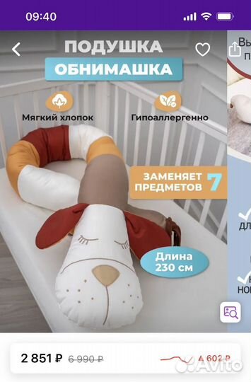 Бортик в кроватку