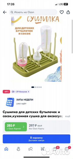 Сушилка для бутылочек