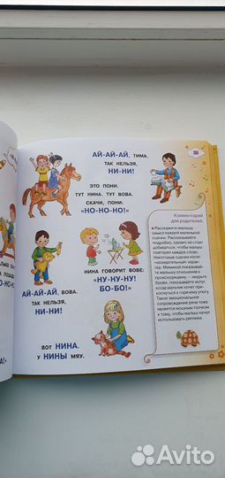 Книга Я учусь говорить Олеся Жукова