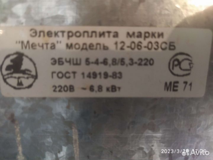 Электроплита мечта