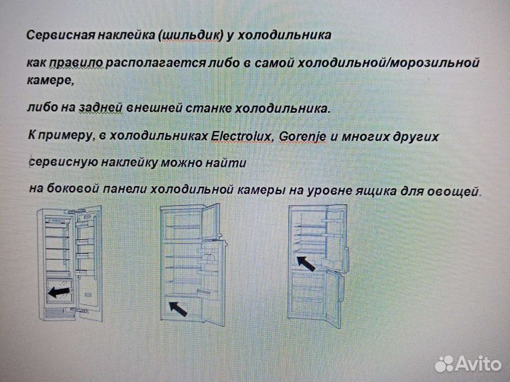 Панель морозильной камеры Indesit, Stinol