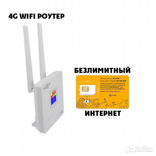 4G Модем WiFi Роутер 2в1 и Интернет Билайн