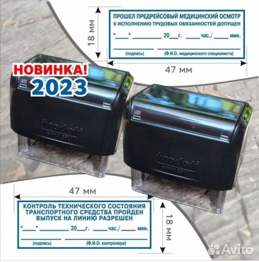 Печать для путевых листов (механик, медик)