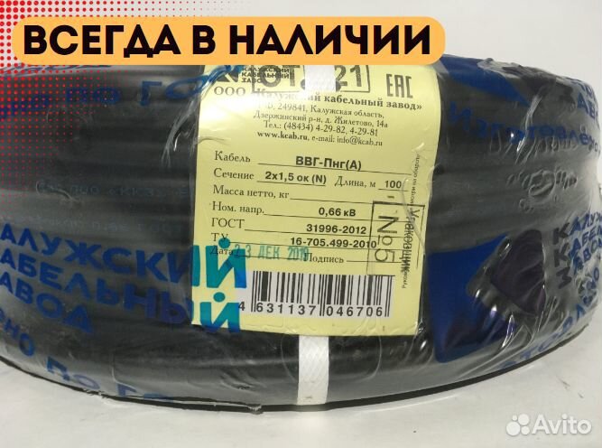 Кабель ввг Пнг 2х1.5 ГОСТ