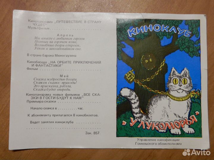 Открытки, рекламки, СССР, новые