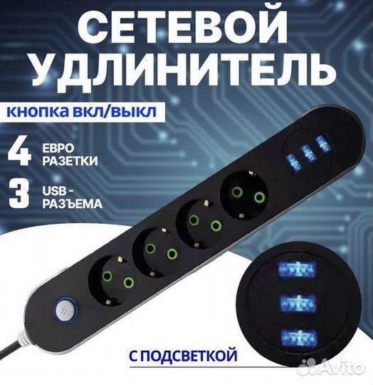 Сетевой удлинитель