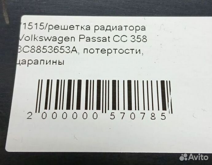 Решетка радиатора Audi / VW Пассат сс, рестайлинг, д