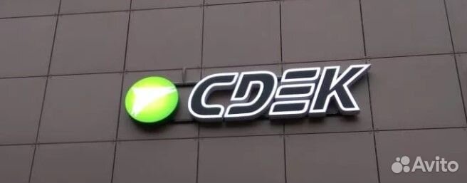 Рекламная вывеска сдэк