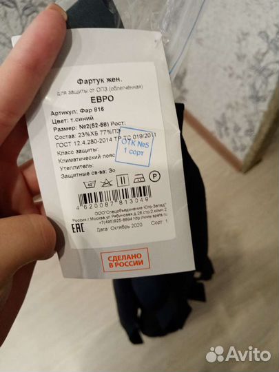 Рабочий костюм