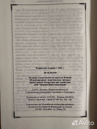 Православные книги