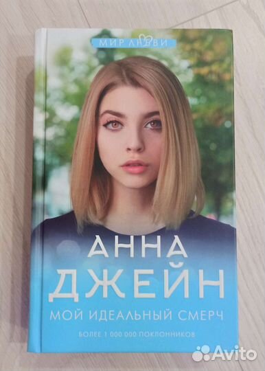 Мой идеальный смерч