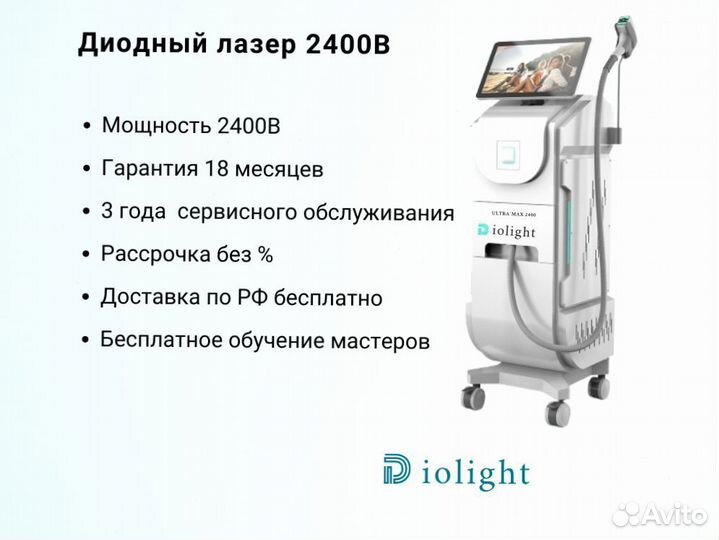 Диодный лазер Ultra'Max 2400вт, новый, гарантия