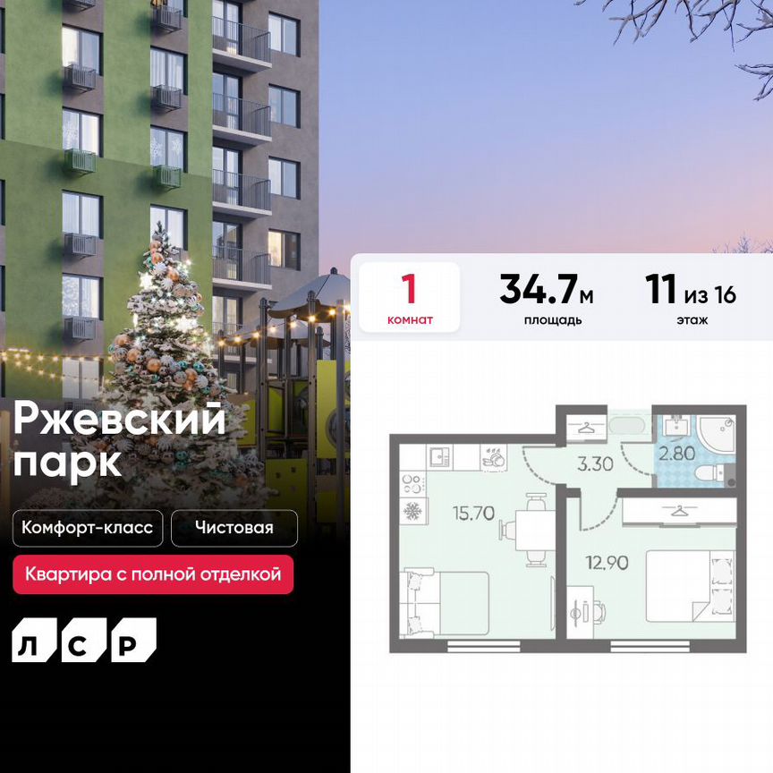 1-к. квартира, 34,7 м², 11/16 эт.