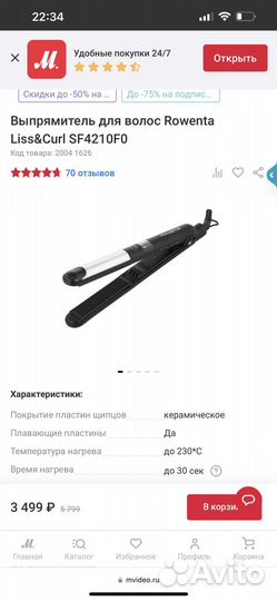 Плойка Выпрямитель для волос Утюжок