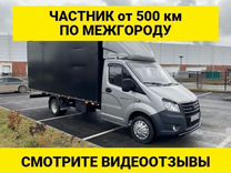 Грузоперевозки газель межгород от 1 тонны 500 км