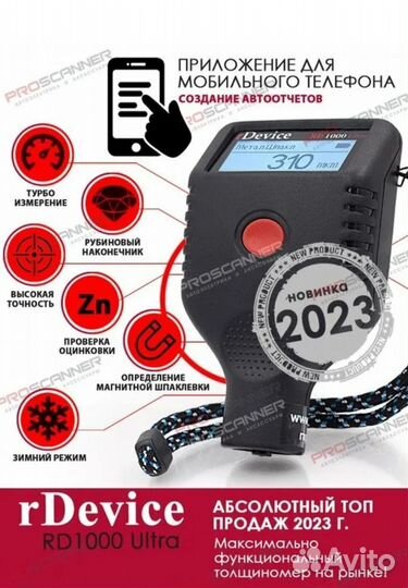 Профессиональный толщиномер