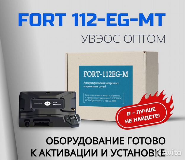 Fort-112EG MT кнопка SOS