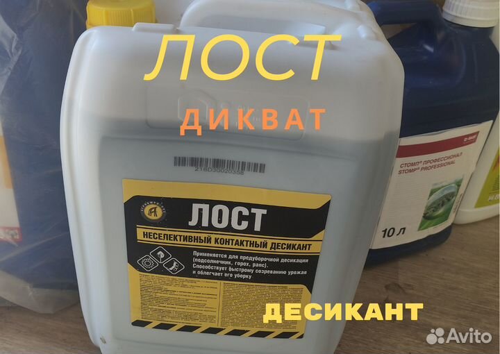 Десикант Лост Вр Дикват 20 л