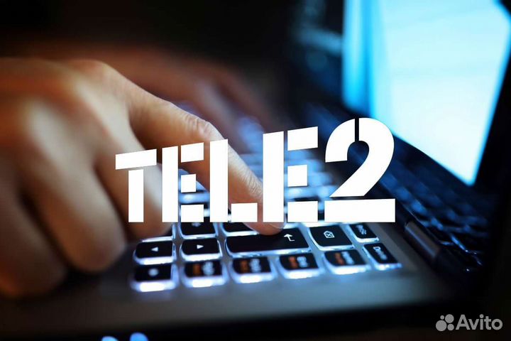 Домашний интернет теле2