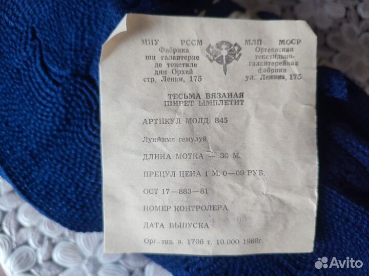 Тесьма вязаная СССР 30 метров моток