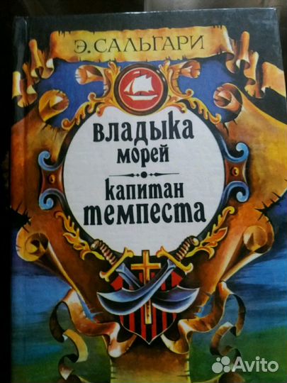 Сальгари Э