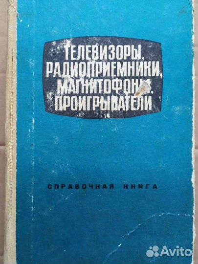 Телевизоры, приёмники, магнитофоны