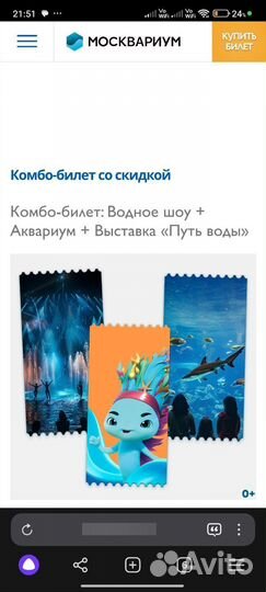 Билеты в москвариум на шоу