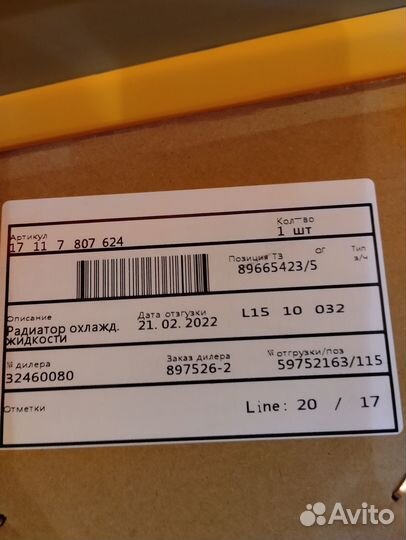 Радиатор двигателя BMW N57 D30 N52