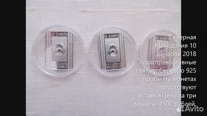 Северная Македония 10 денаров 2018 года(набор сере