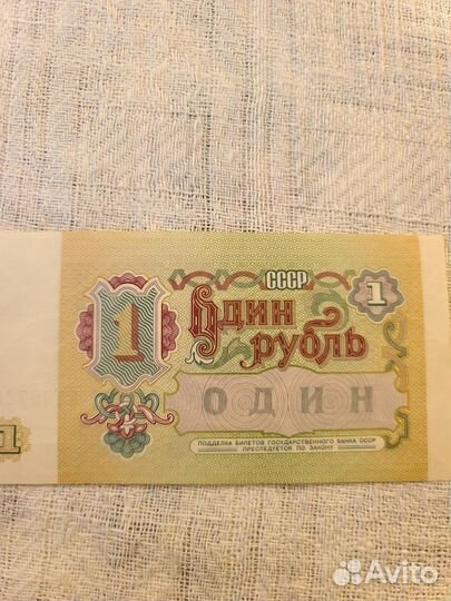 Банкнота 1 рубль 1991 г