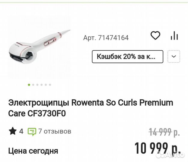 Rowenta плойка для локонов