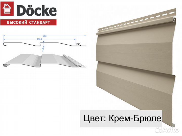 Сайдинг Docke Standard D4,5DL