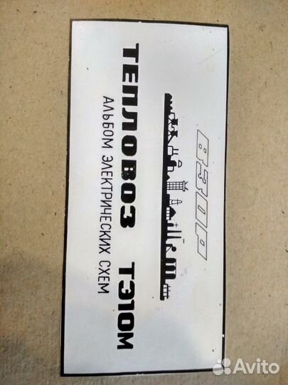 Альбом. электрических схем тепловоза 2тэ10М