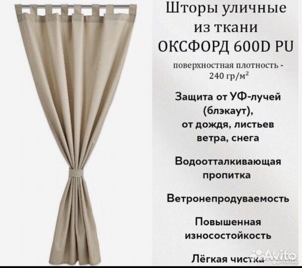 Шторы уличные(пошив любых размеров)