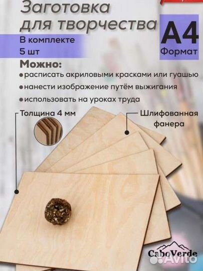 Заготовки из фанеры