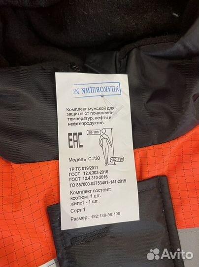 Спецодежда