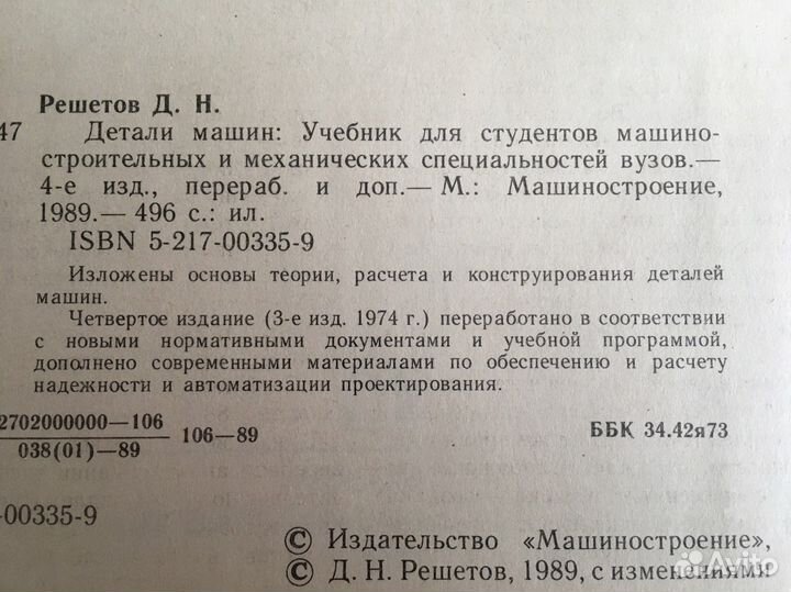 Детали машин