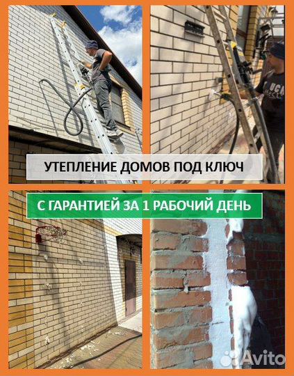 Утепление стен (жидкой) пеной
