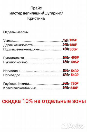 Шугаринг